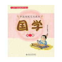 国学：第二册