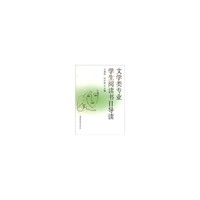 文学类专业学生阅读书目导读