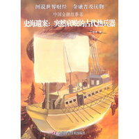史海遗案--突然衰败的古代热兵器/中国金融故事