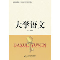 大学语文