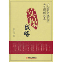 论创新区域经济大发展模式之实操战略