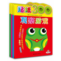 贴纸300-铁蛋儿婴幼儿园-(共4册)