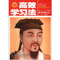 高中地理必修2-配套人民教育出版社实验教科书-高效学习法