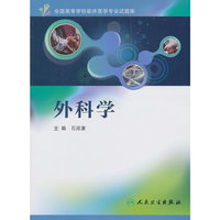 全国高等学校临床医学专业试题库——外科学