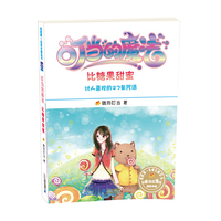 叮当的魔法比糖果甜蜜(讨人喜欢的27条咒语)