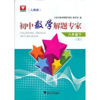 八年级下-(人教版)-初中数学解题专家-(二)