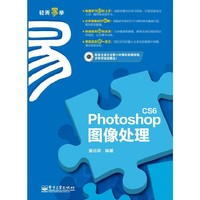 Photoshop CS6图像处理-轻而易举