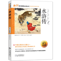 水浒传(读写达标版)