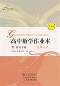 高中数学作业本(附南通名卷).选修4-2