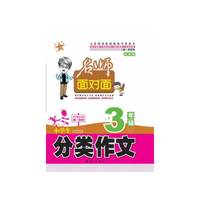 3年级-小学生分类作文-