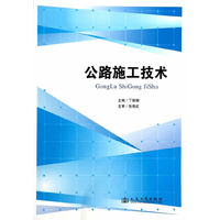 公路施工技术