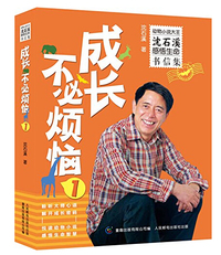 成长不必烦恼-1