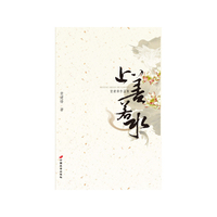 上善若水