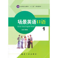 场景英语口语1