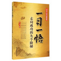 一日一悟-走向成功的九个阶梯