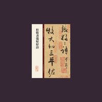 杜牧书张好好诗