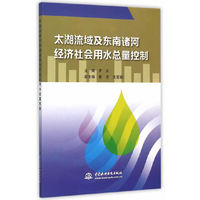 太湖流域及东南诸河经济社会用水总量控制