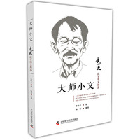 大师小文-李小文院士博文精选