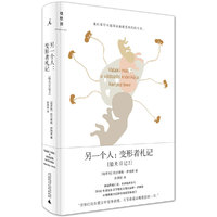 另一个人-变形者札记-船夫日记2