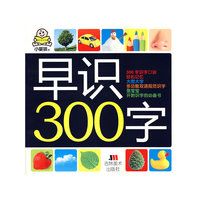 早识300字(小婴孩)