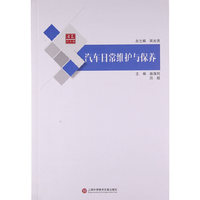 汽车日常维护与保养