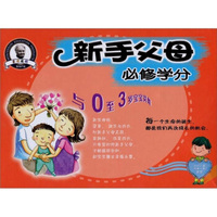新手父母必修学分：与0—3岁宝宝共舞（6VCD+书）