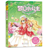梦幻小公主（花之国度卷）：花仙树上的王子