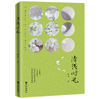 清浅时光