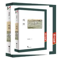残照