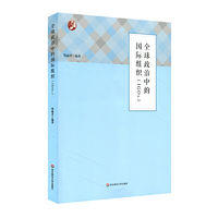 全球政治中的国际组织（IGOs）