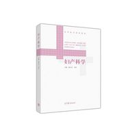 妇产科学