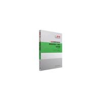一级注册建筑师考试建筑技术设计（作图）应试指南（第十二版）2018