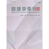 管理学季刊.2018.01