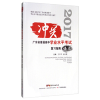 冲关 2018广东省普通高中学业水平考试复习指南：语文