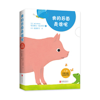 我的后面是谁呢（全5册）2018