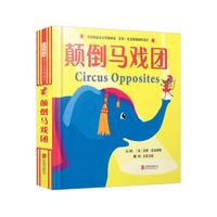 颠倒马戏团（中英双语互动游戏书）——启发童书馆精选出品！