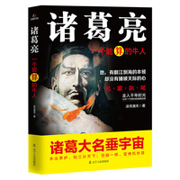 诸葛亮:一个能算的牛人