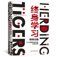 终身学习：领导力篇 （精装）