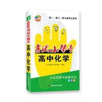 贝壳导学·考试小帮手·高中化学
