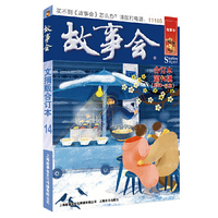 故事会文摘版合订本. 第14辑