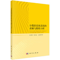 分数阶混沌系统的求解与特性分析