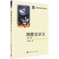 测度论讲义(第三版)