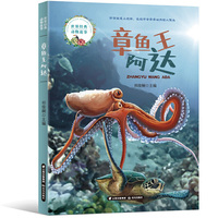 世界经典动物故事  章鱼王阿达