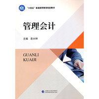 管理会计
