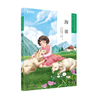 学而思 海蒂 大语文分级阅读三年级四年级·第二学段第三季·3-4年级小学课外阅读书文学（更多分级阅读书推荐购买礼盒套装）