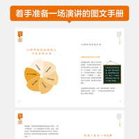 演讲三绝：开场抓人、中场服人、收场动人