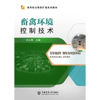畜禽环境控制技术