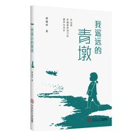 我遥远的青墩