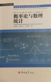 概率论与数理统计