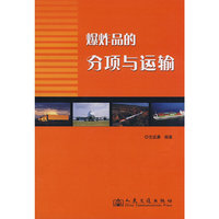 爆炸品的分项与运输